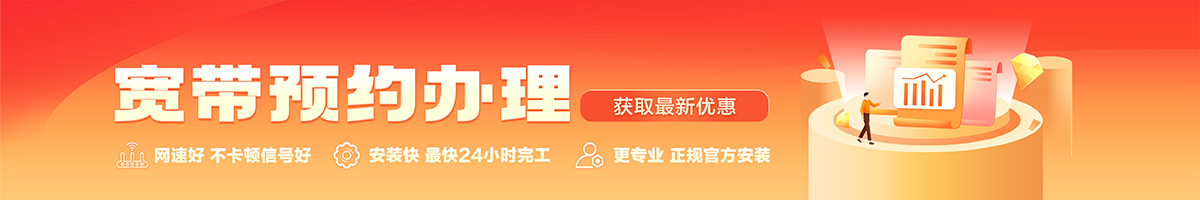 伍家岗宽带办理安装 伍家岗宽带在线办理入口